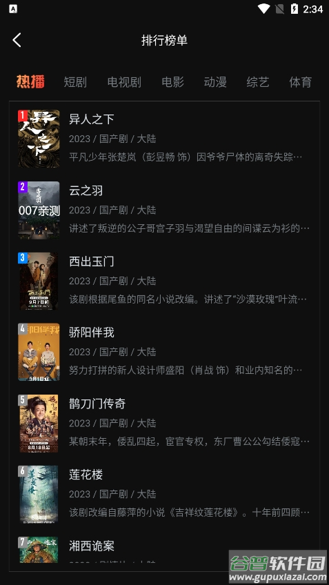 一起看影视app官方下载截图4