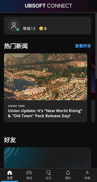 Ubisoft Connect手机版下载截图1