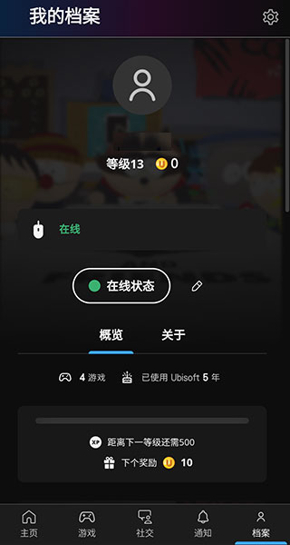 Ubisoft Connect手机版下载截图3