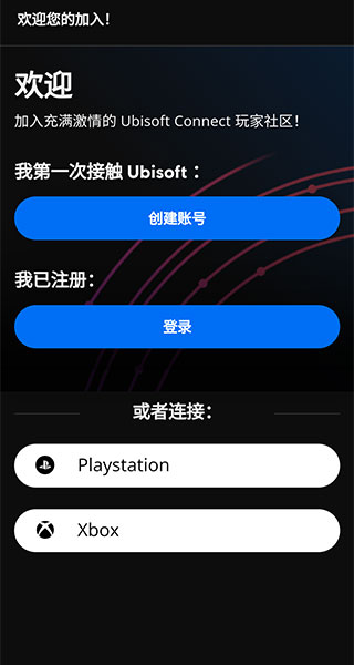 Ubisoft Connect手机版下载截图4