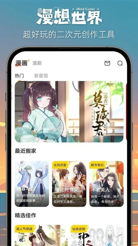 漫想世界app官方正版截图1