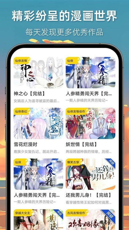漫想世界app官方正版截图3
