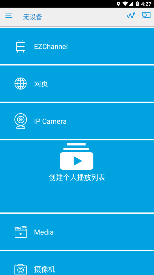 EZCast安卓版下载截图2