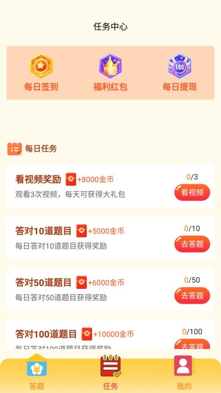 答题冠军最新版