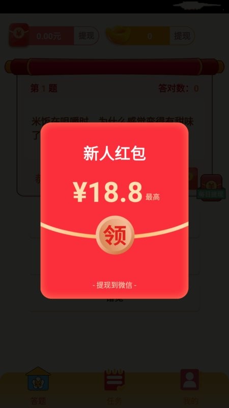 答题冠军手机版截图1