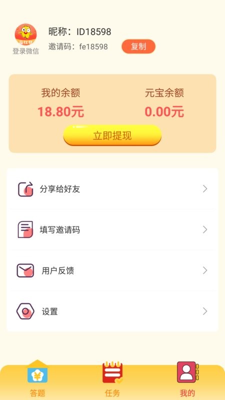 答题冠军手机版截图3
