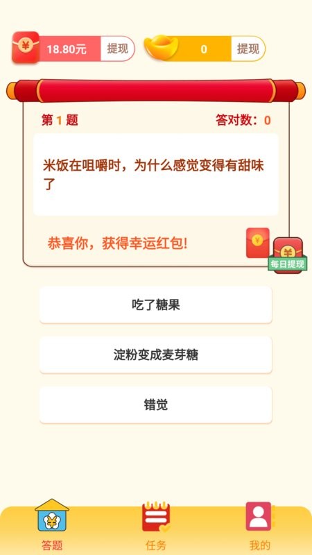 答题冠军手机版截图4