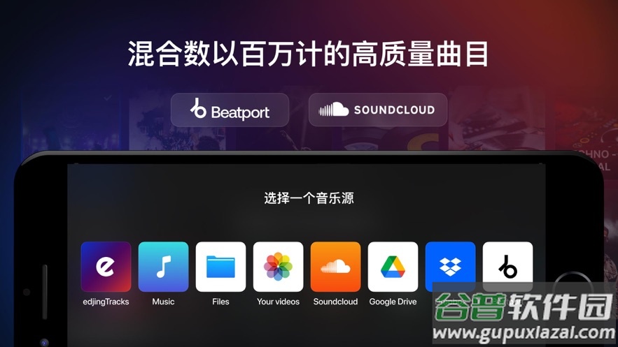 edjing Mix官方下载截图2