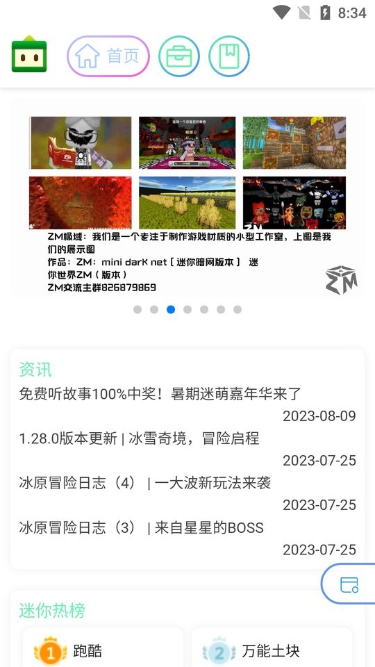 迷梦工坊最新版本截图1