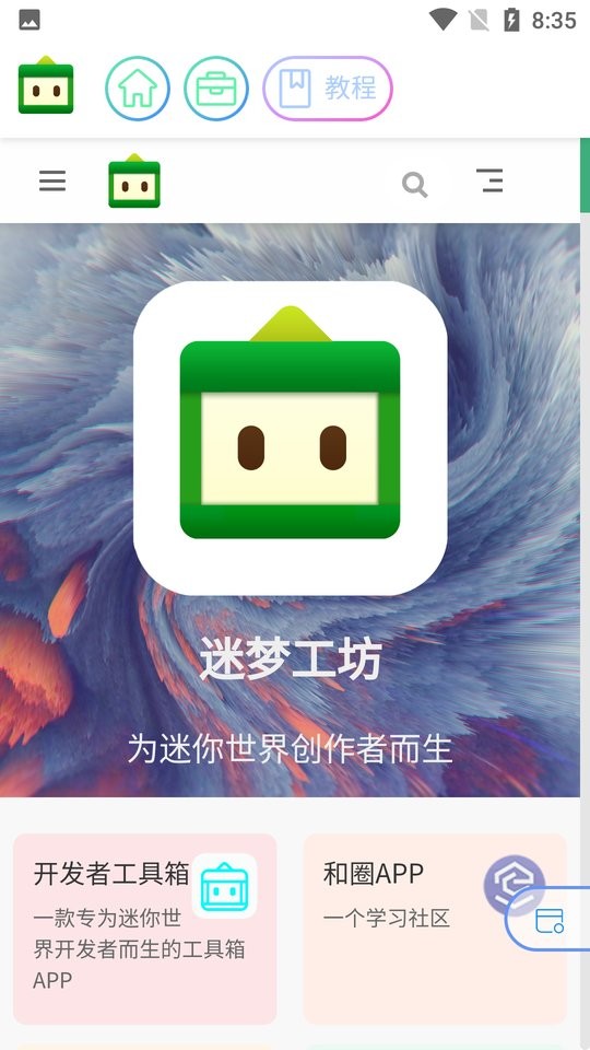 迷梦工坊最新版本截图3