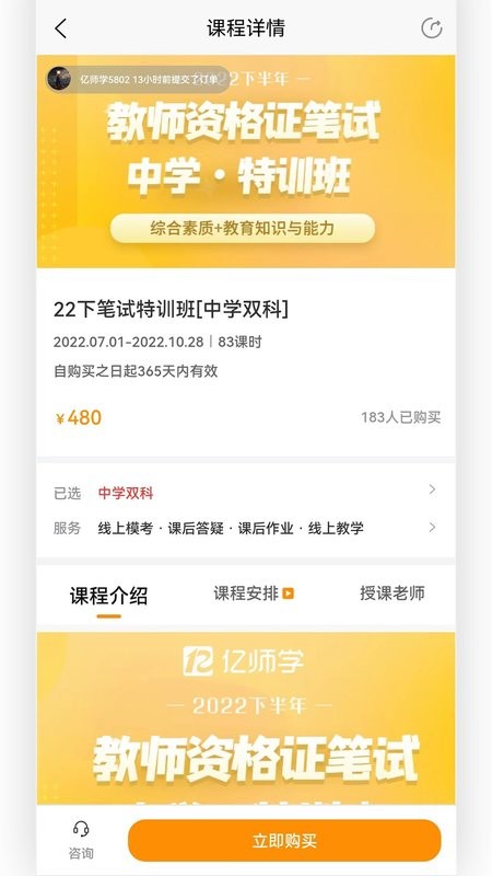 亿师学考教师app下载