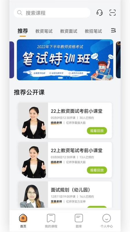 亿师学考教师免费版截图1