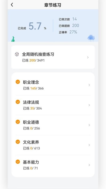 亿师学考教师免费版截图2