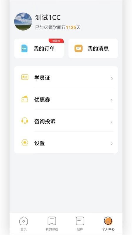 亿师学考教师免费版截图3