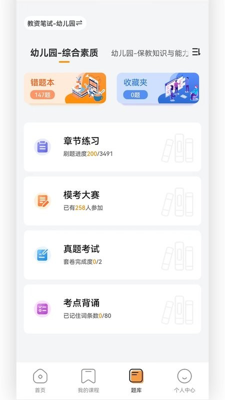 亿师学考教师免费版截图4