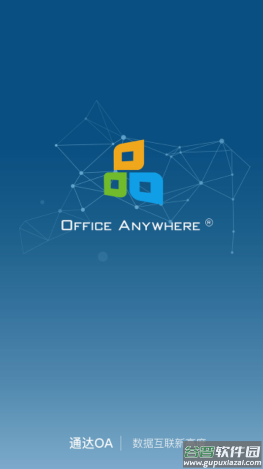 通达oa精灵官方下载截图1