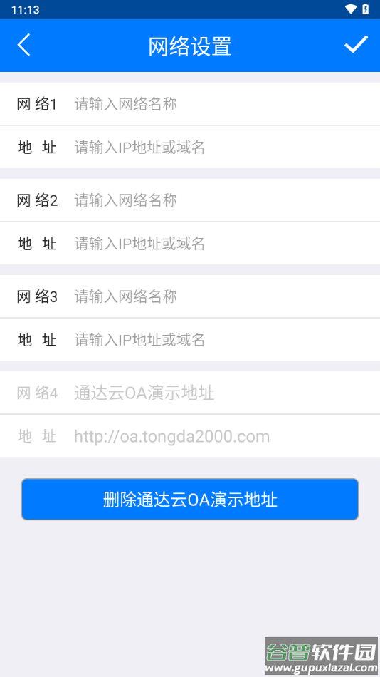 通达oa精灵官方下载截图2