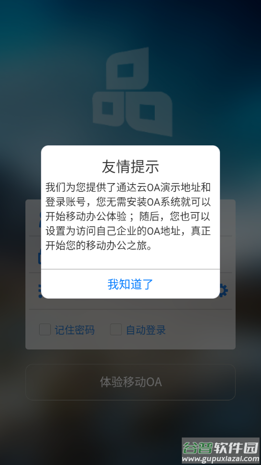 通达oa精灵官方下载截图3