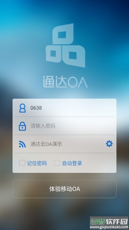 通达oa精灵官方下载截图4