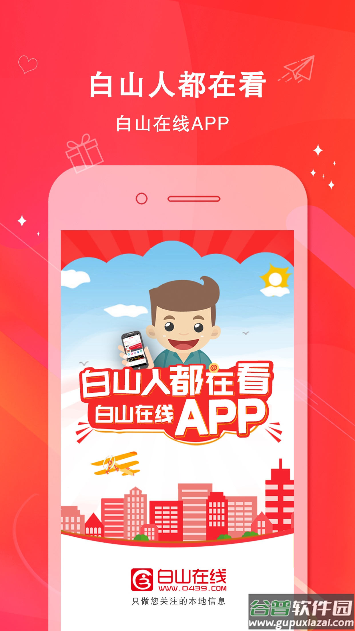 白山在线app截图1