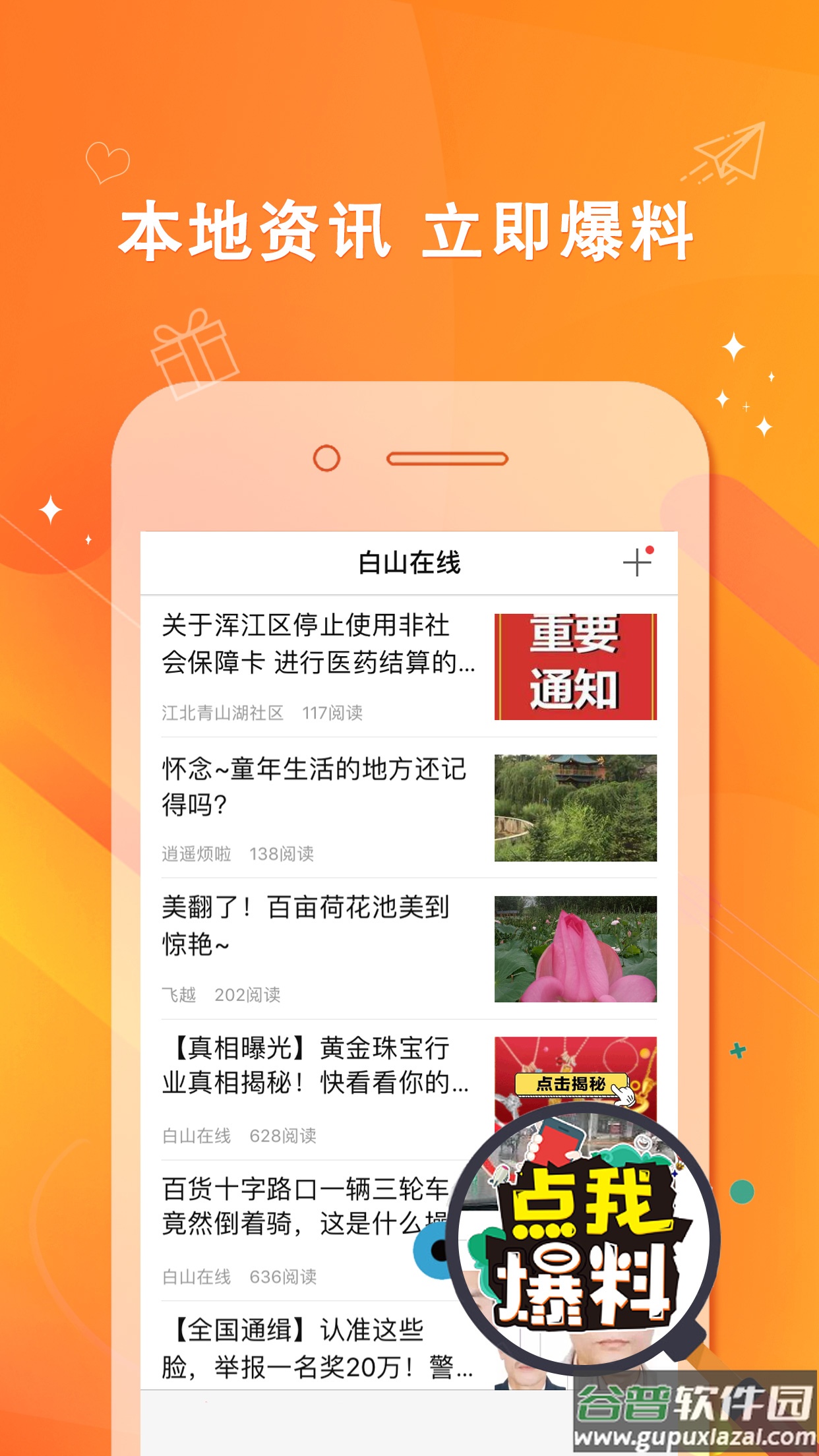 白山在线app截图2