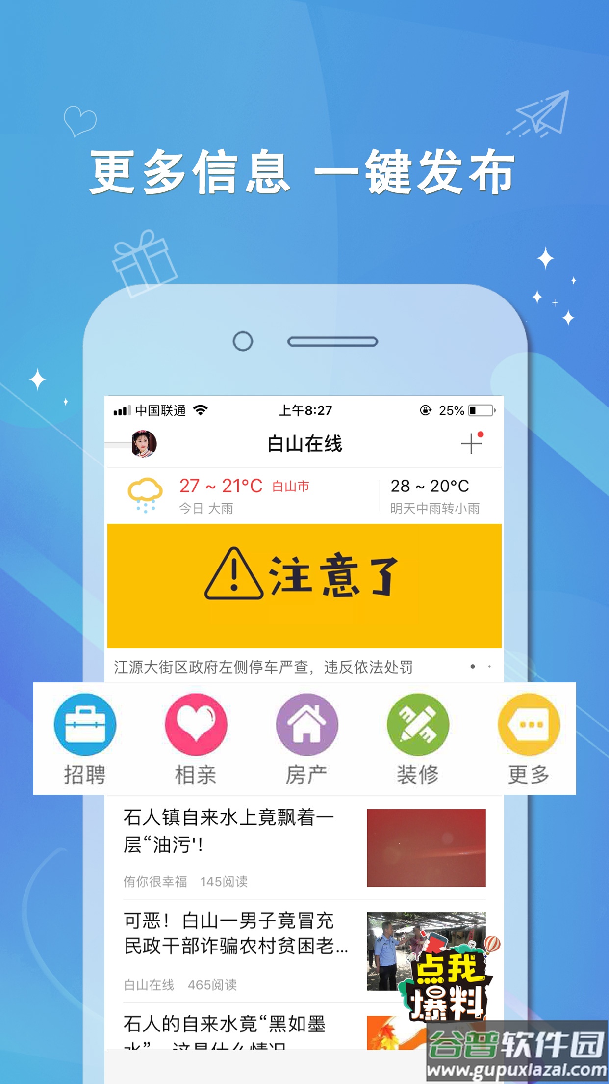 白山在线app截图3