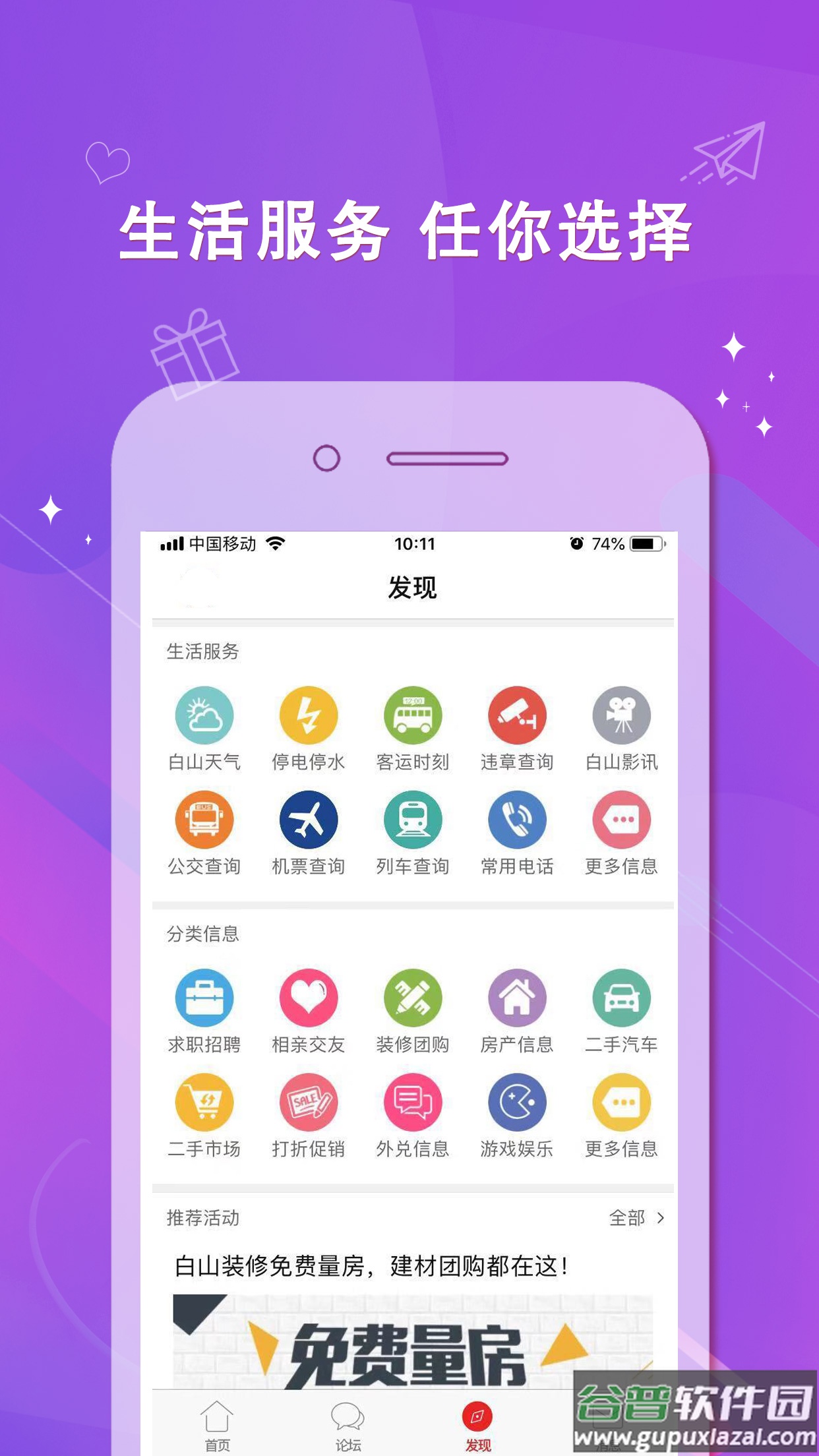 白山在线app截图4