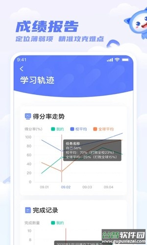 天学英语学生端官方版(天学网学生)截图1