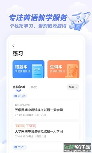 天学英语学生端官方版(天学网学生)截图2