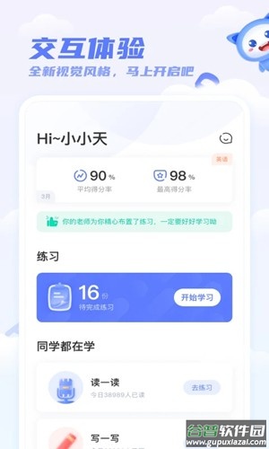 天学英语学生端官方版(天学网学生)截图3