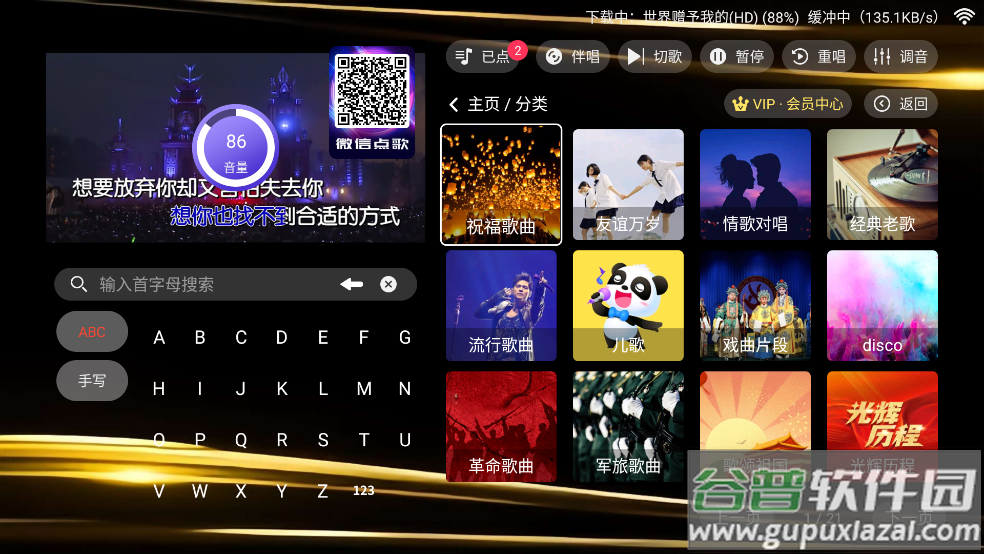 金音KTV官方版截图5