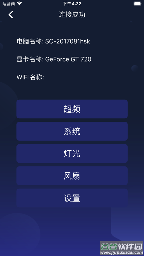 影驰魔盘app截图1