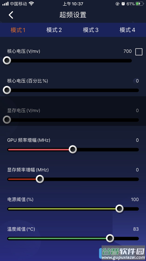 影驰魔盘app截图2