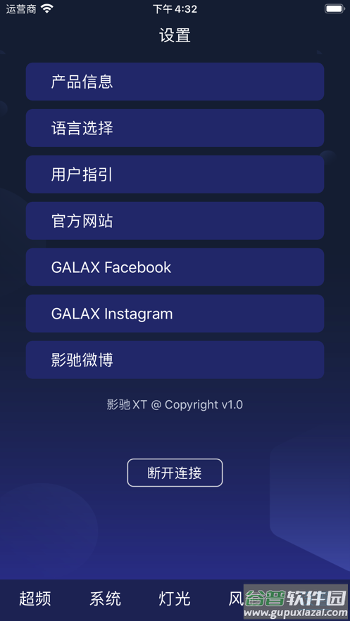 影驰魔盘app截图5