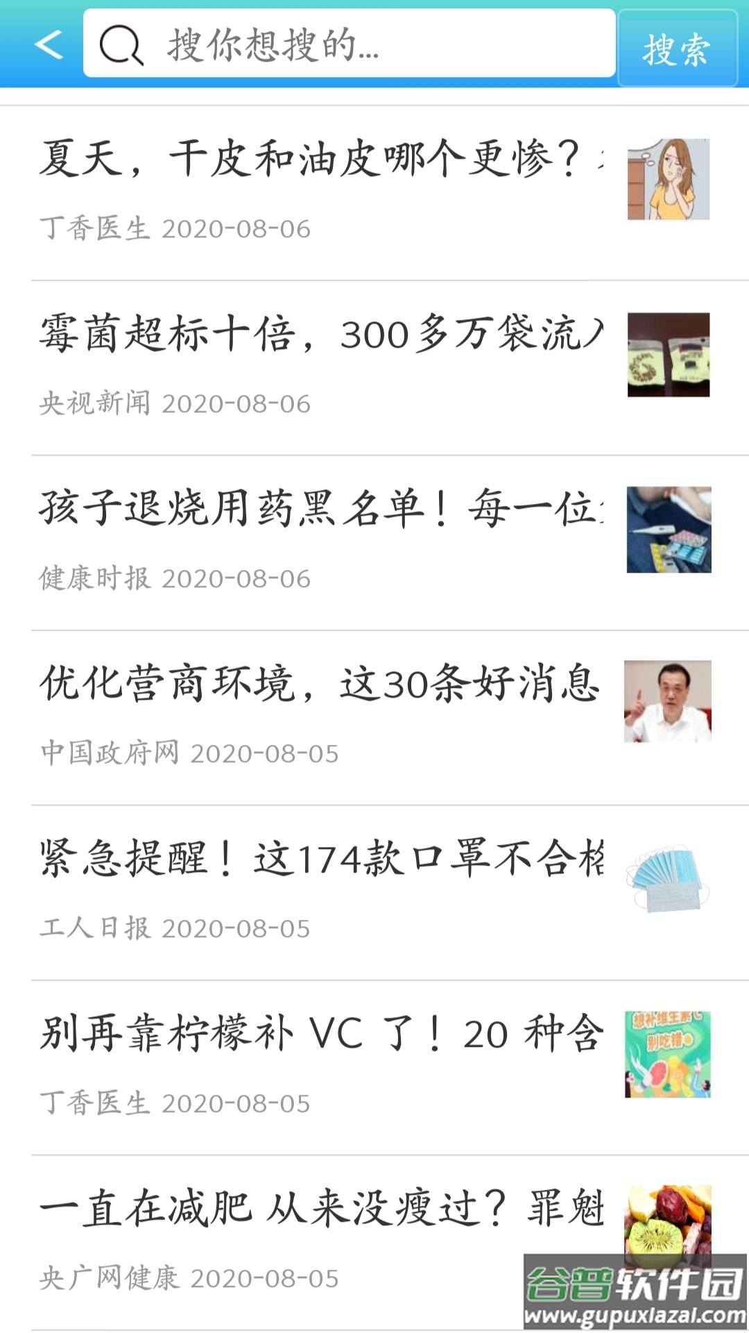 药安食美app最新版截图2