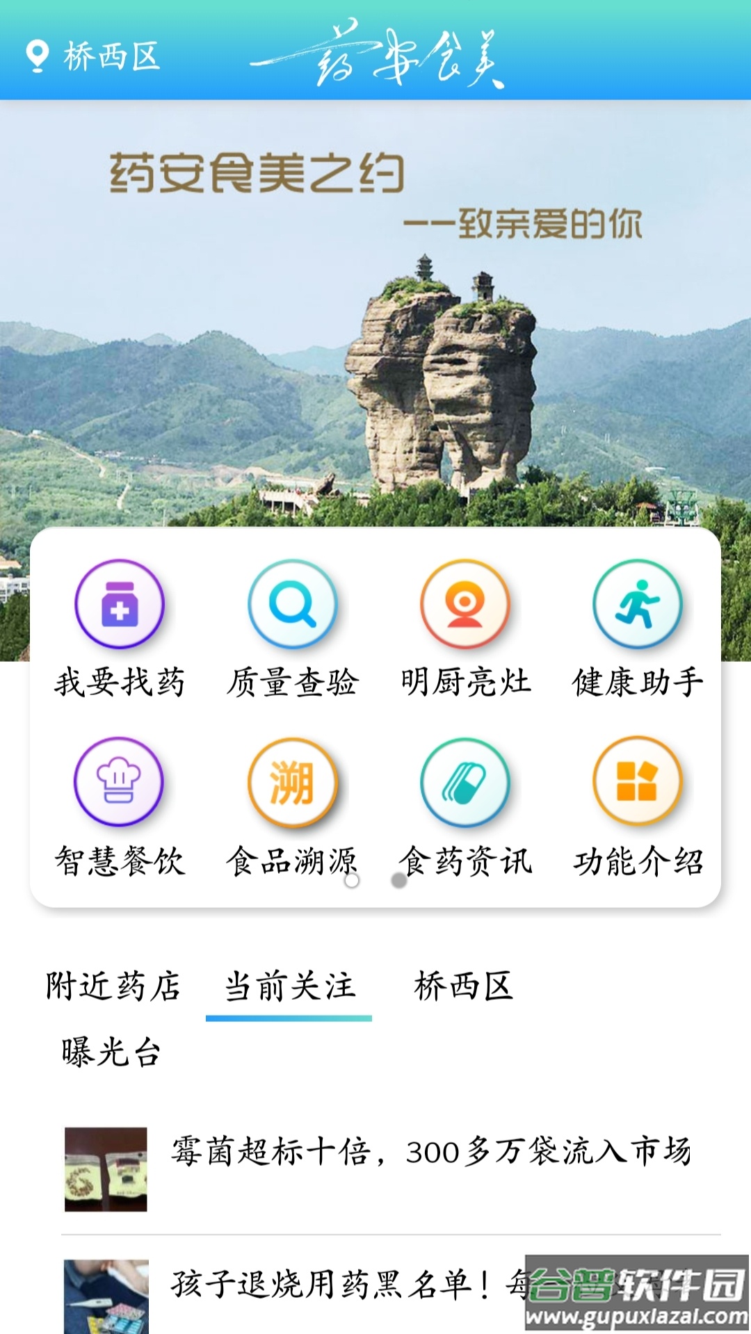 药安食美app最新版截图3