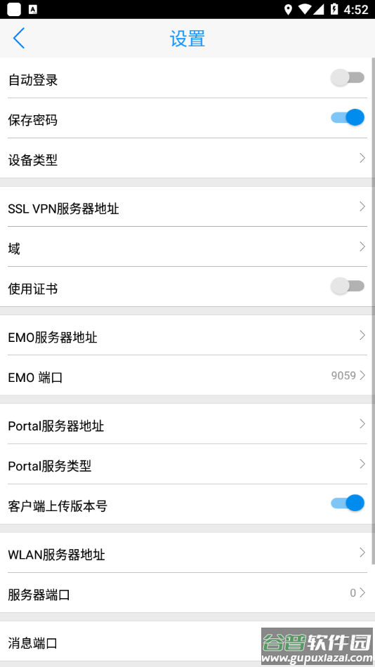 iNode智能客户端截图1