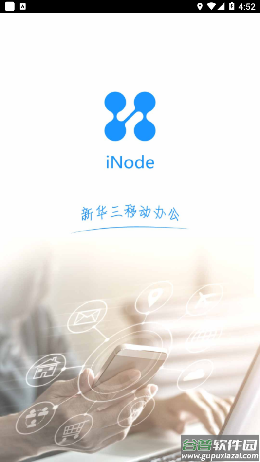 iNode智能客户端截图2