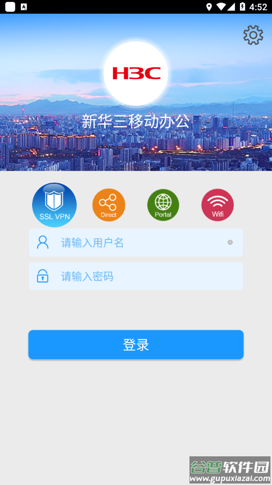 iNode智能客户端截图3