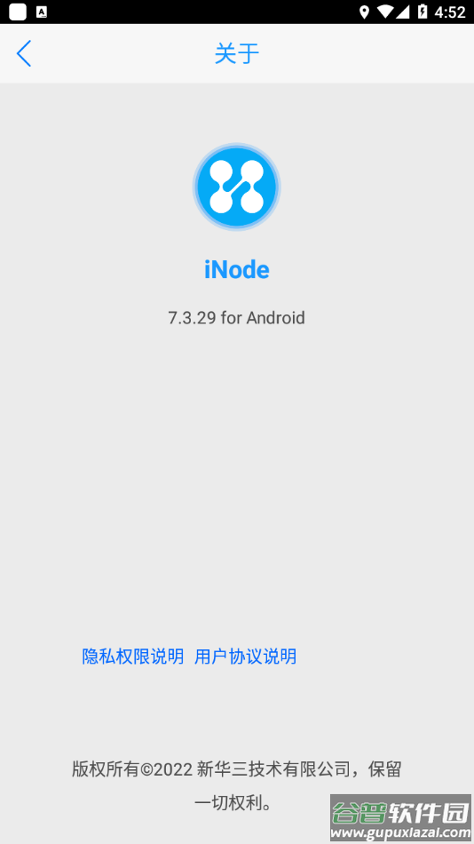 iNode智能客户端截图4