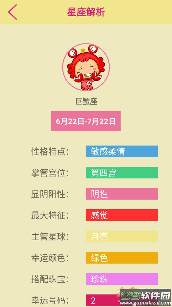 星梦缘app截图2