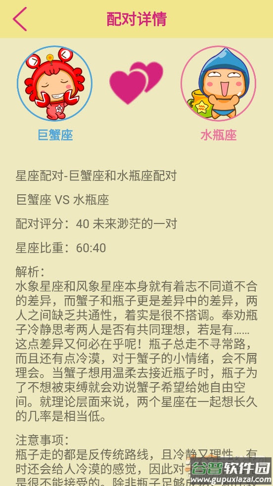 星梦缘app截图4