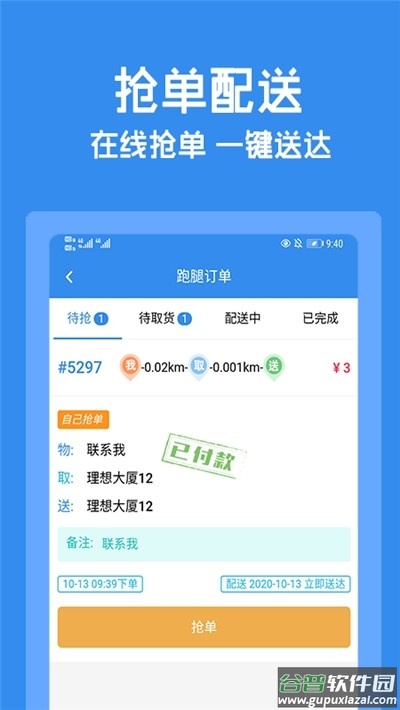跑腿购app截图2