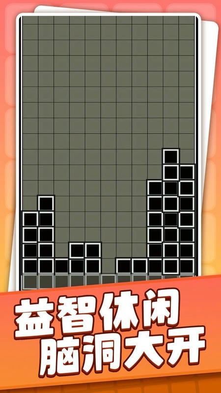 消灭方块最新版截图1