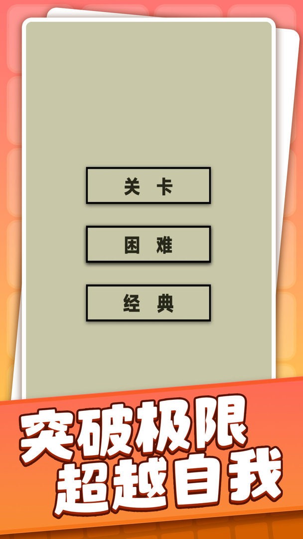 消灭方块最新版截图2