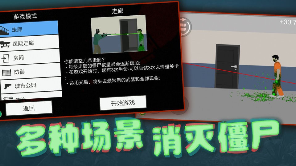 像素危险射击官方版