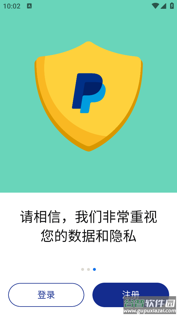 paypal app截图3