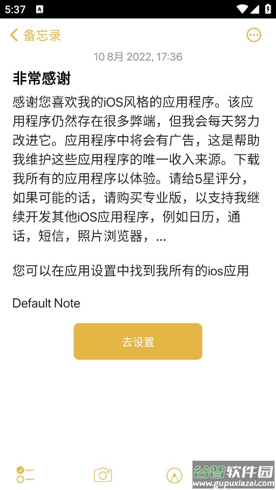 苹果备忘录app截图1