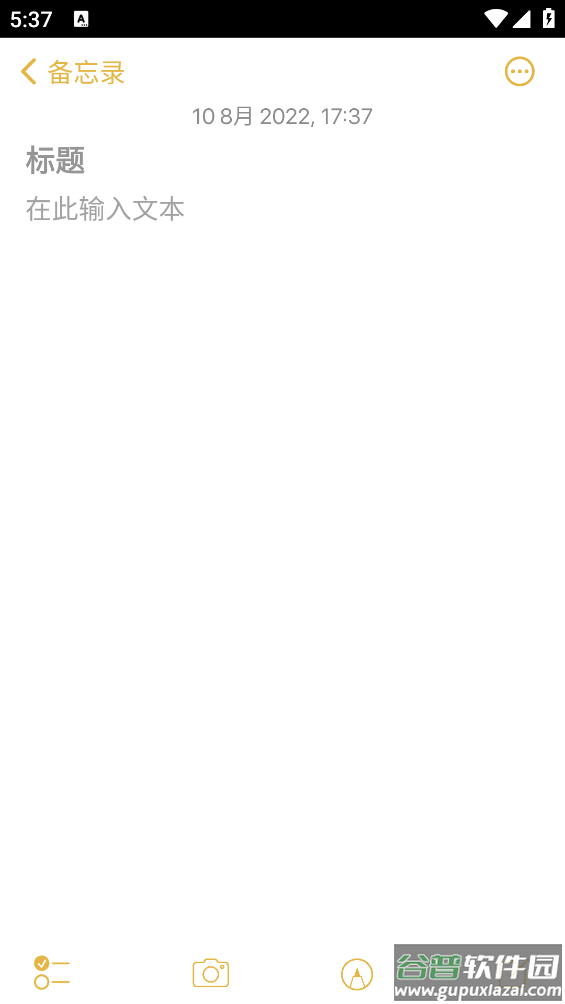 苹果备忘录app截图2
