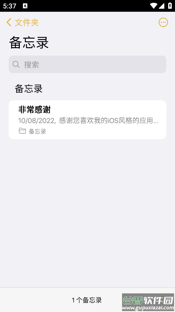 苹果备忘录app截图4
